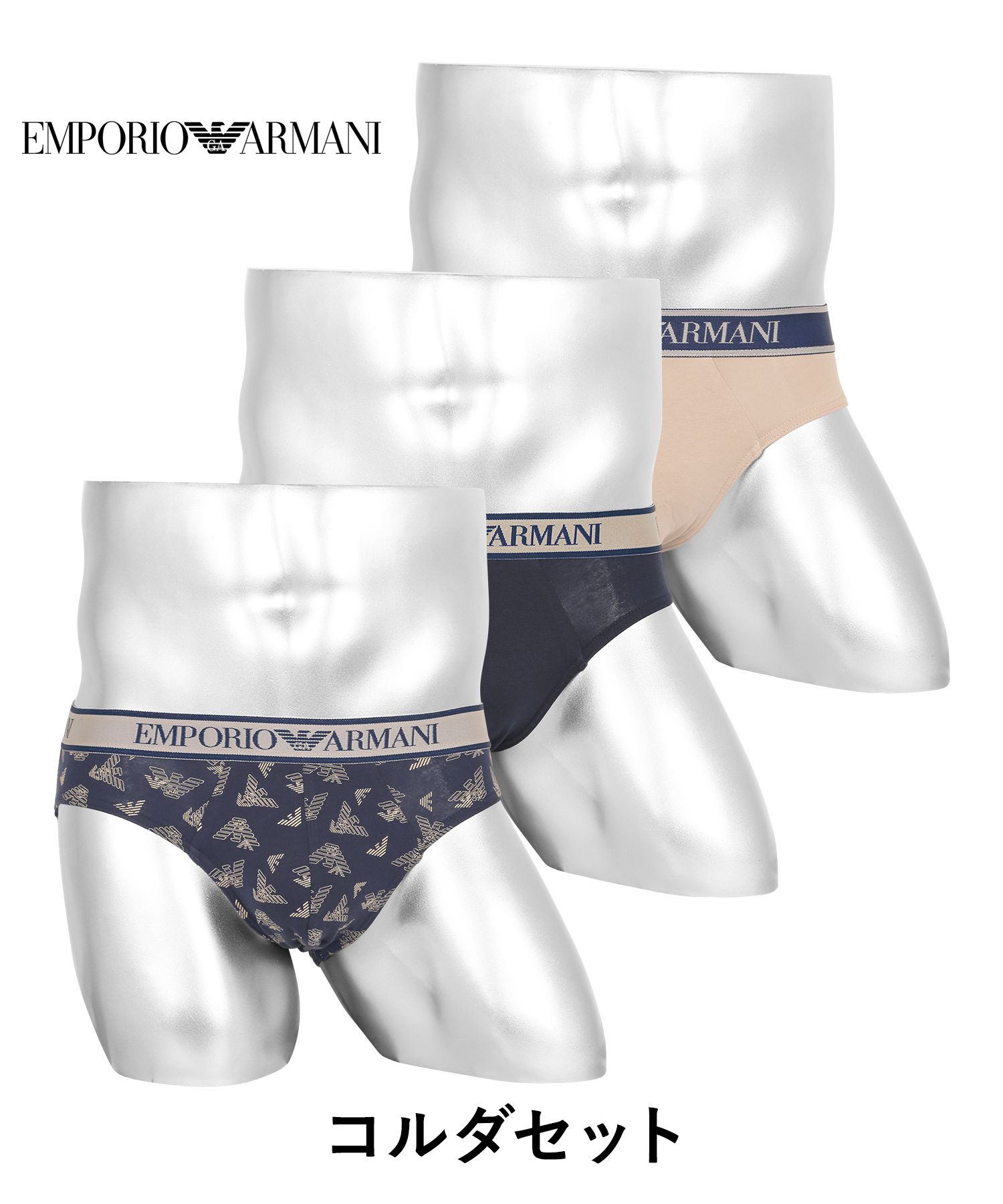 エンポリオ アルマーニ EMPORIO ARMANI ブリーフ 3枚セット メンズ  