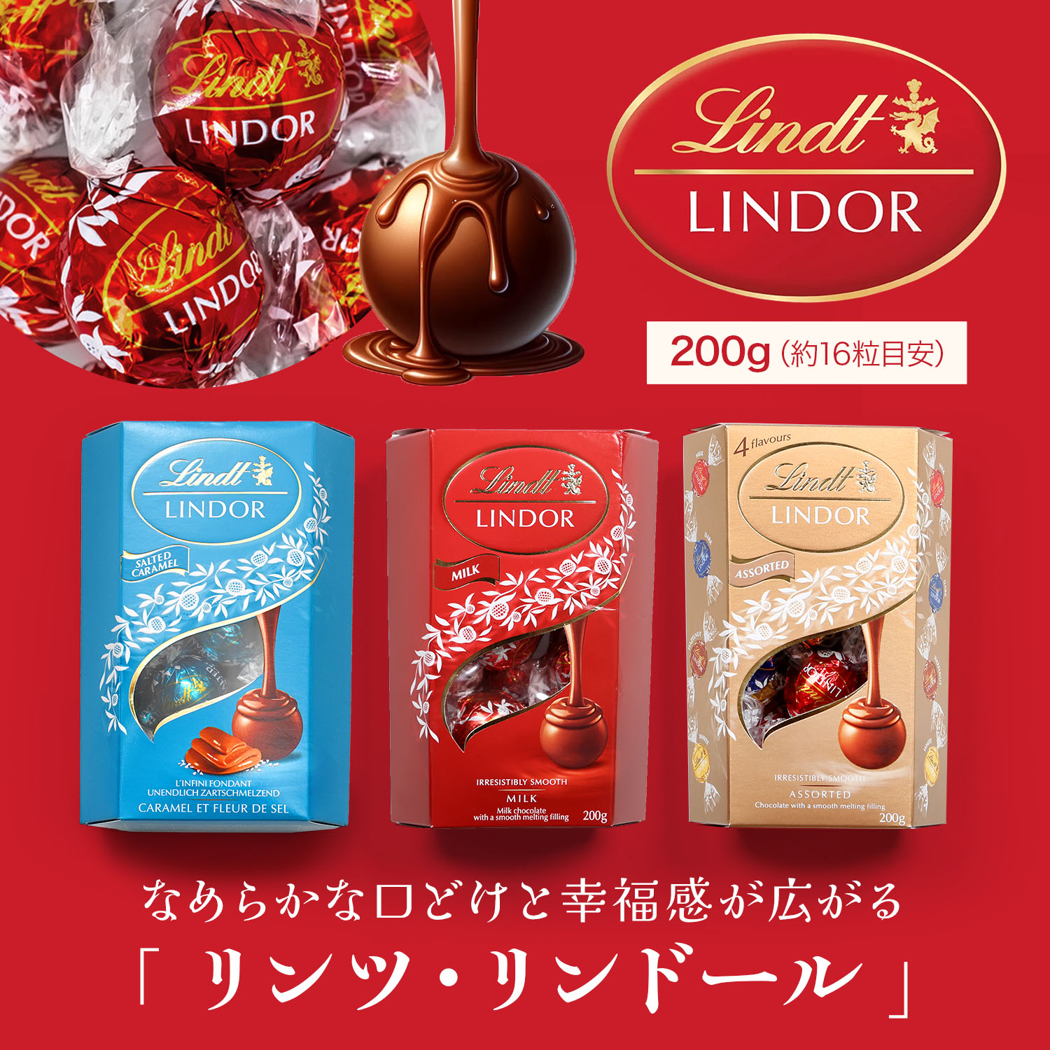 リンツ Lindt LINDOR リンドール 16個入り チョコレート セット