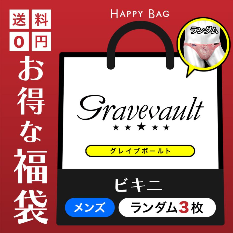 3枚セット メンズ ビキニ 福袋