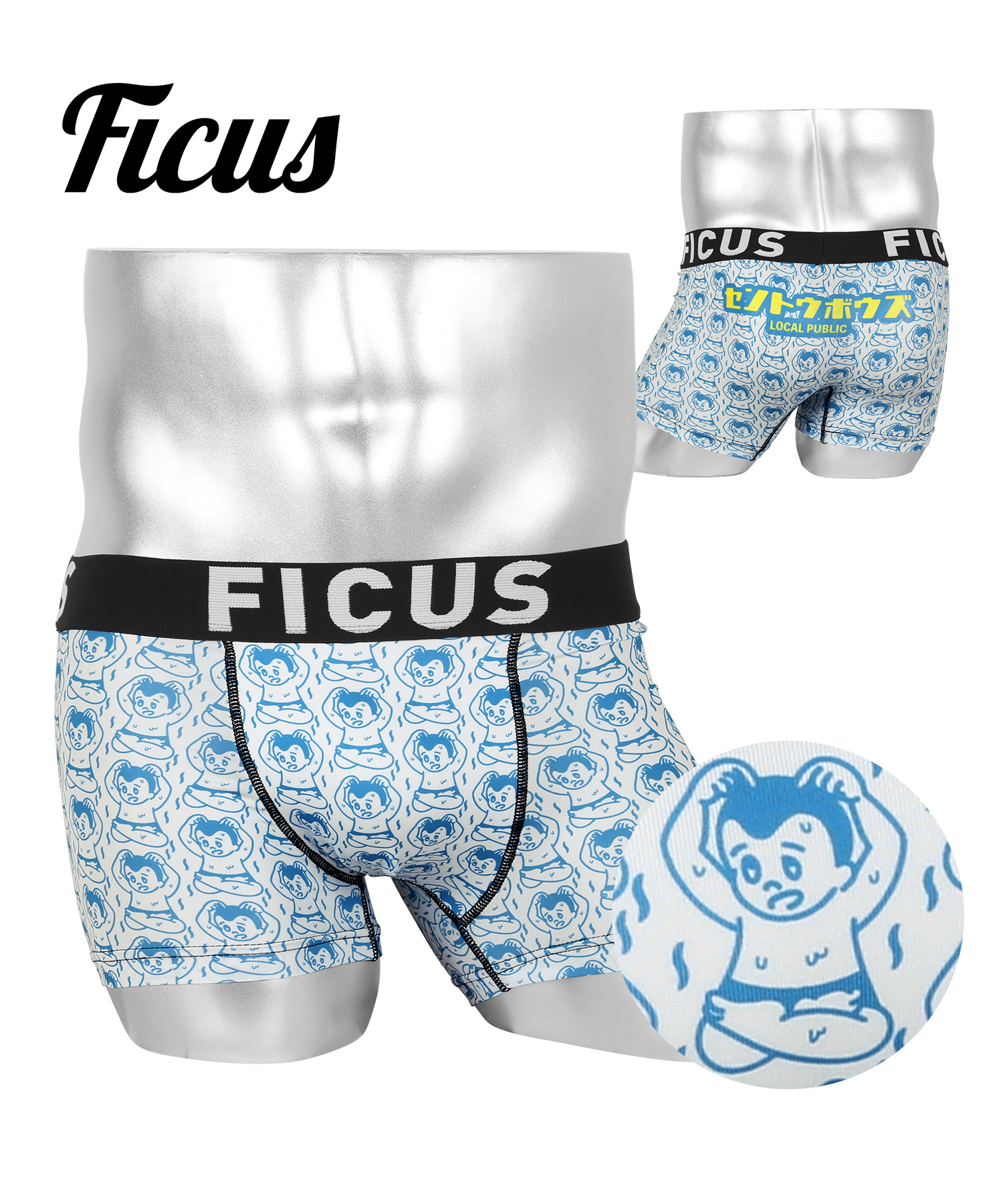 FICUS（フィークス） ボクサーパンツ メンズ 下着 紳士 銭湯 温泉 入浴