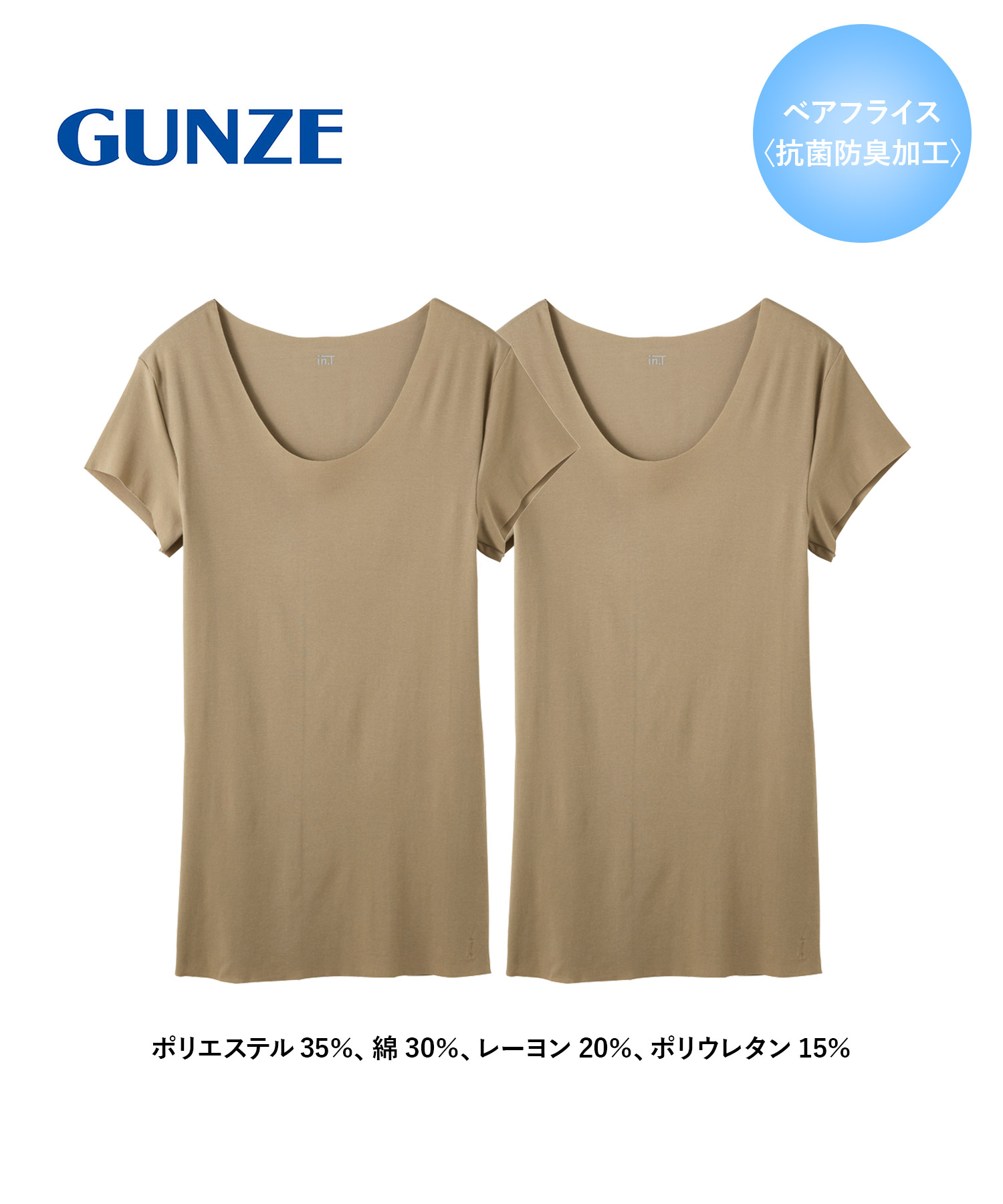 グンゼ GUNZE インティー in.T 2枚セット インナーシャツ メンズ 肌着 インナー 紳士 ...