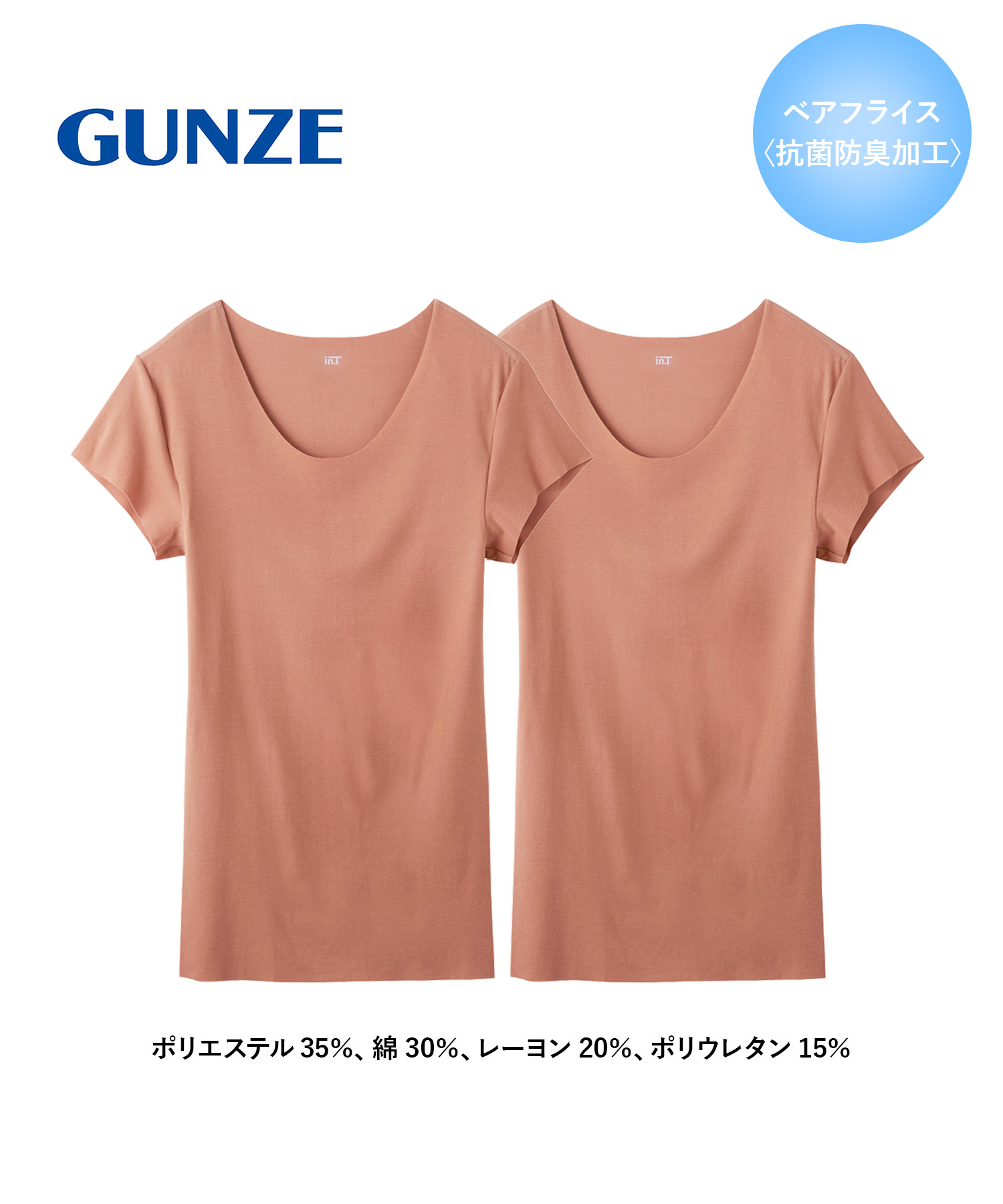 GUNZE（グンゼ） インティー in.T 2枚セット インナーシャツ メンズ