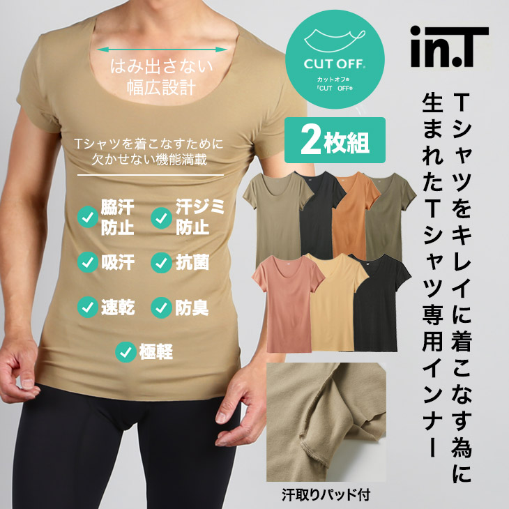 GUNZE グンゼ インティー in.T 2枚セット インナーシャツ メンズ