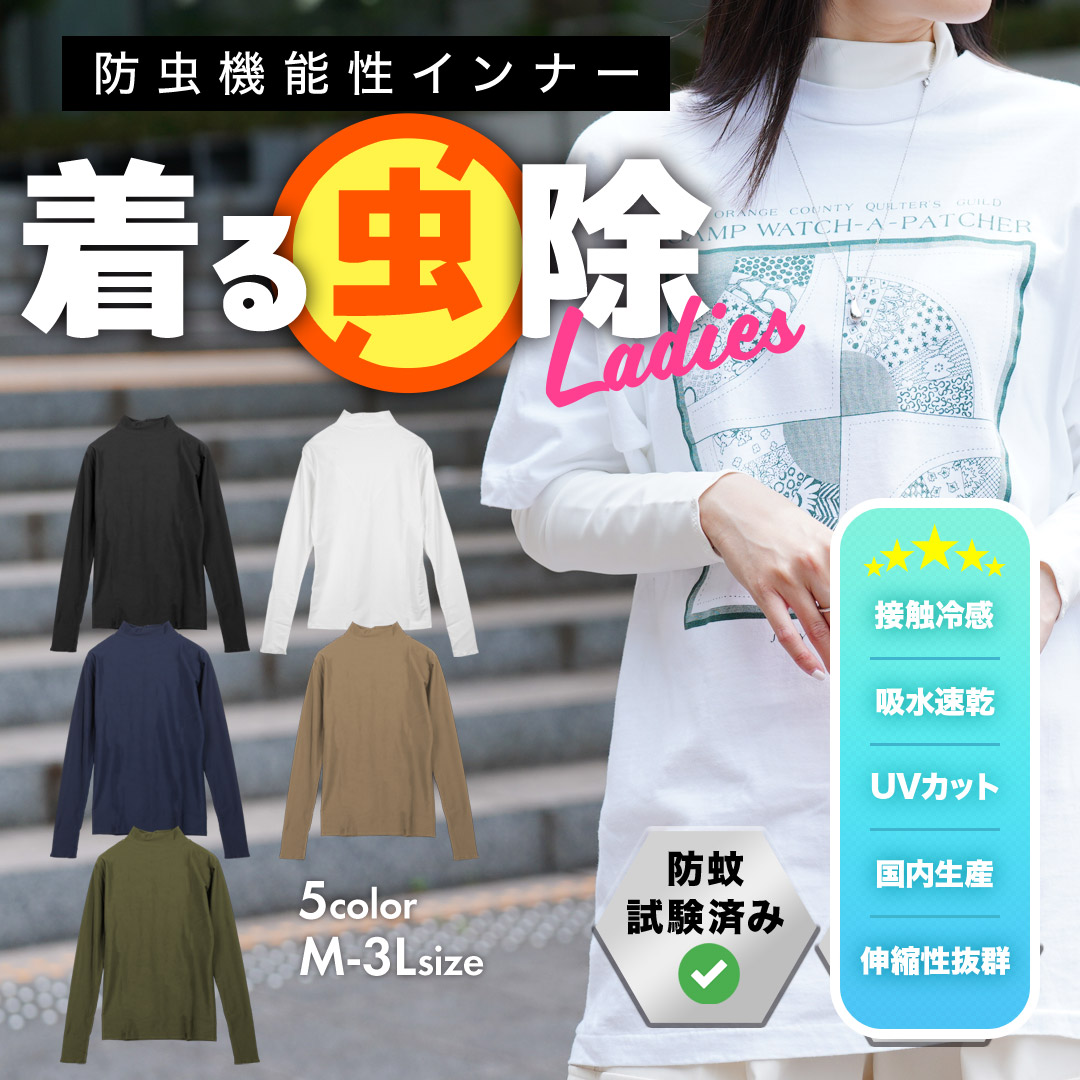 UVカット 99% 虫除け 防蚊 防虫 日焼け対策 紫外線対策