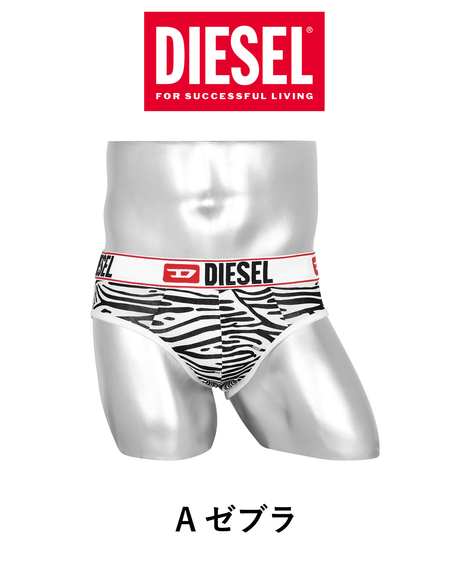DIESEL ブリーフ メンズ ディーゼル 下着 紳士 パンツ バラ売り