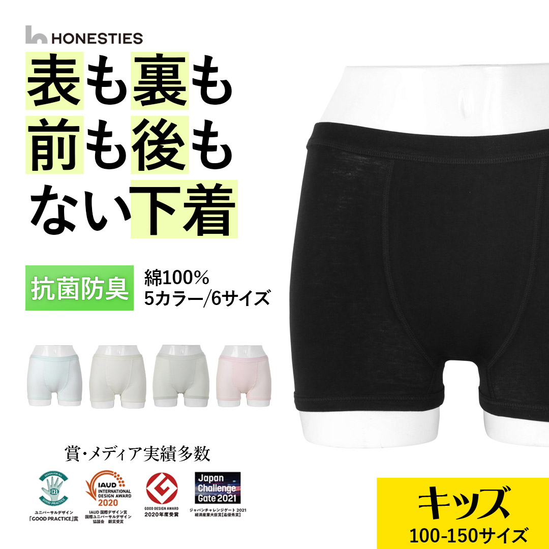 裏表前後なし キッズ ボクサーパンツ