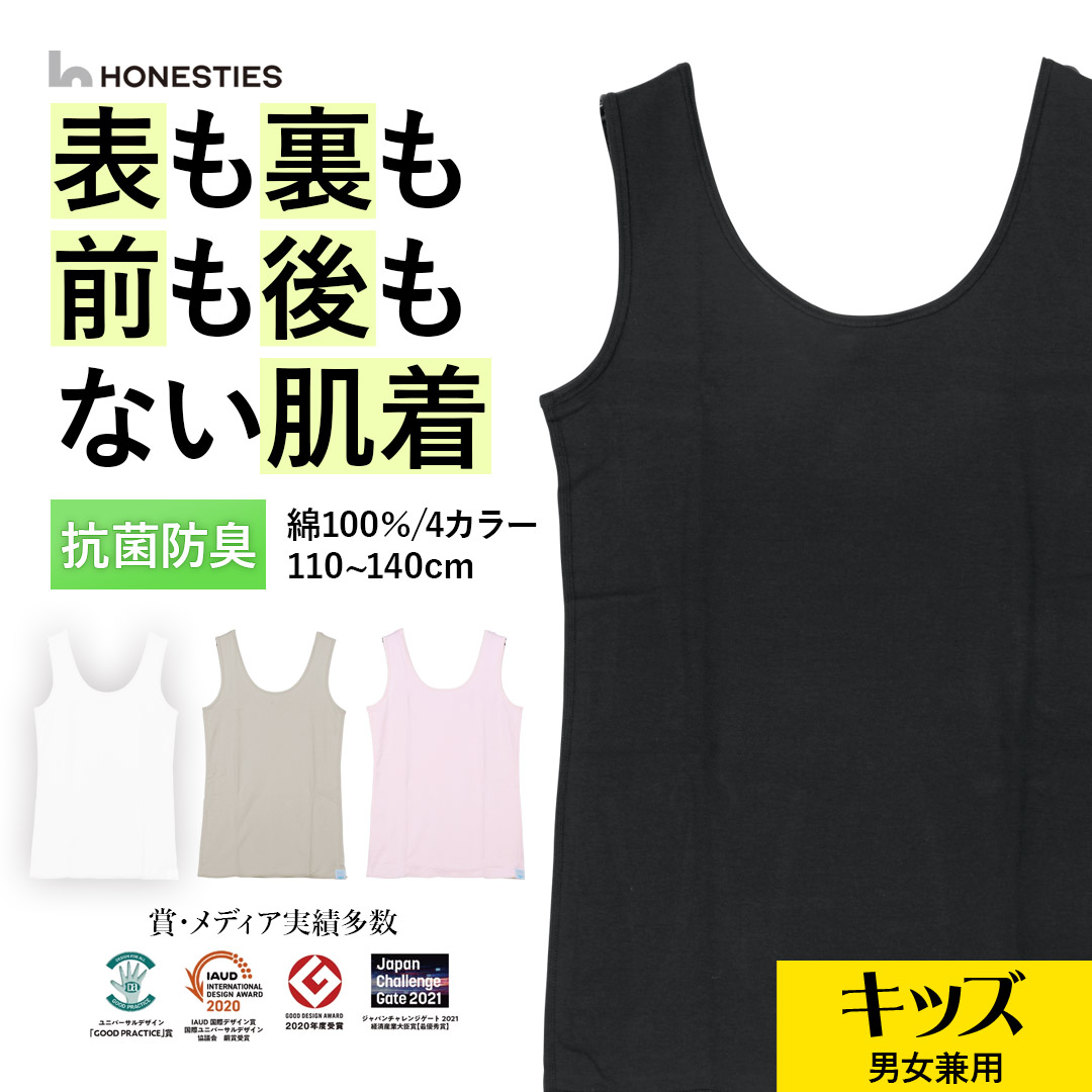 裏表前後なし キッズ やわふわコットン さらつやシルキー タンクトップ