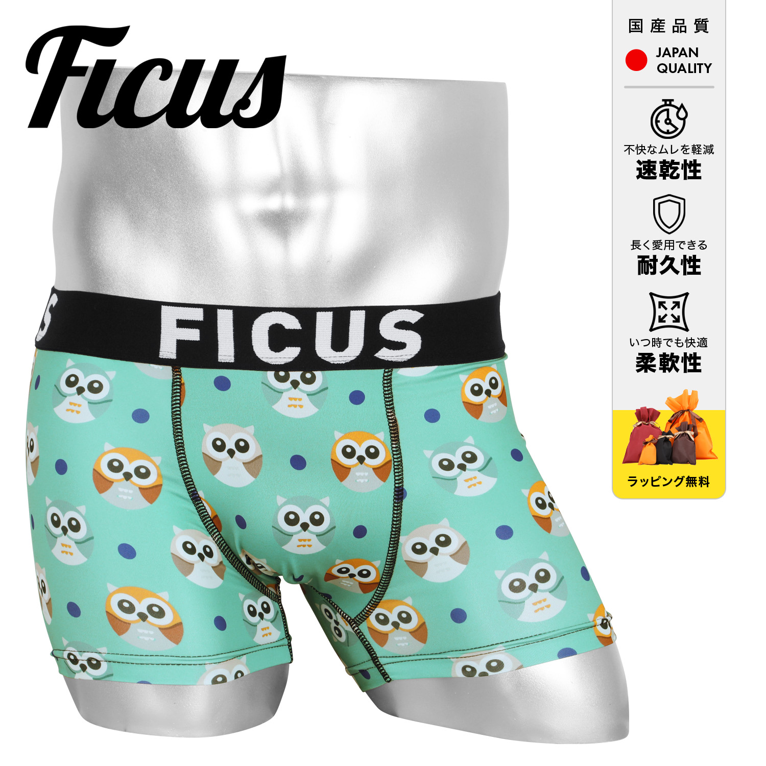 FICUS（フィークス） ボクサーパンツ メンズ 下着 紳士 速乾 可愛い