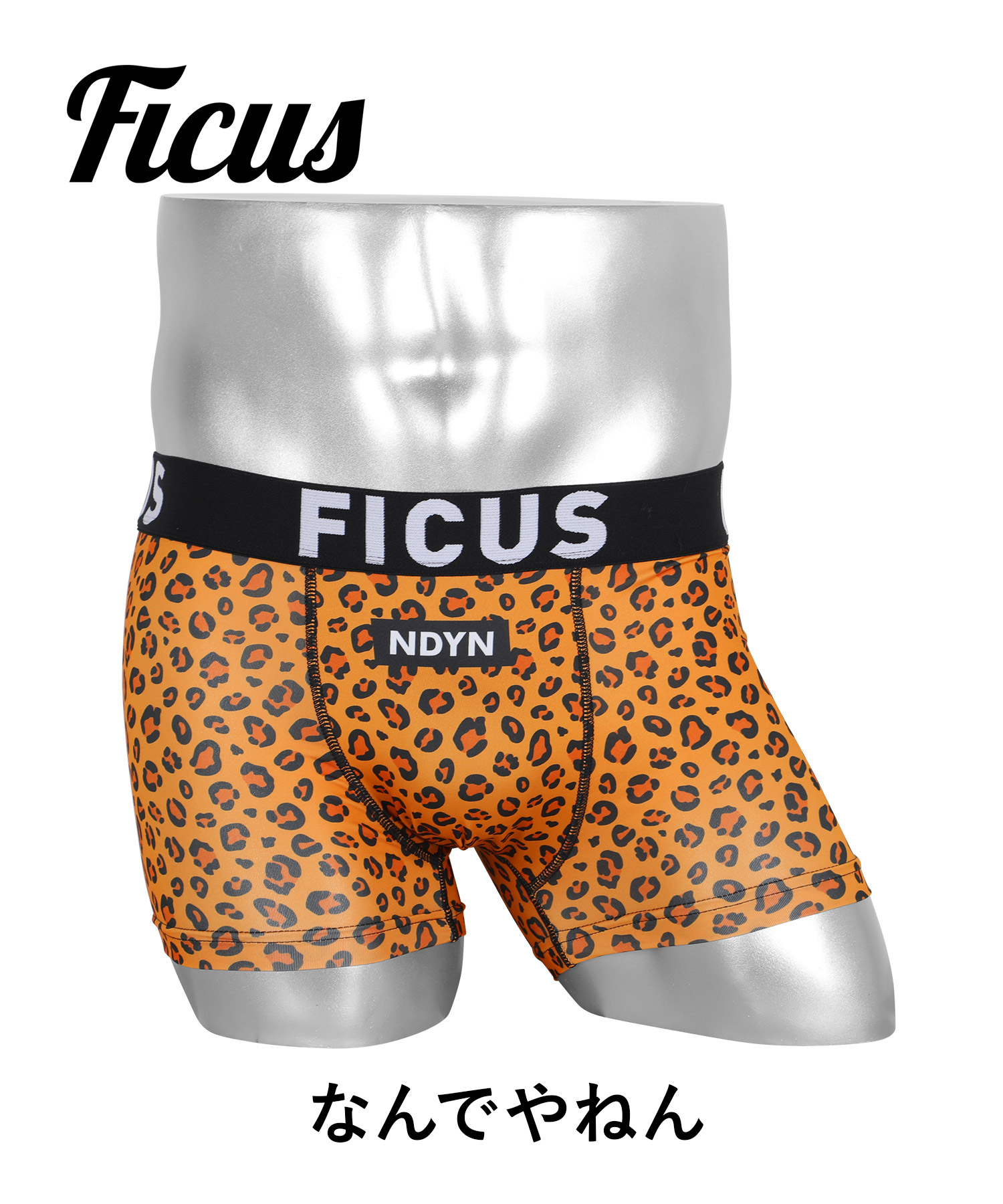 FICUS（フィークス） ボクサーパンツ メンズ 下着 紳士 おしゃれ