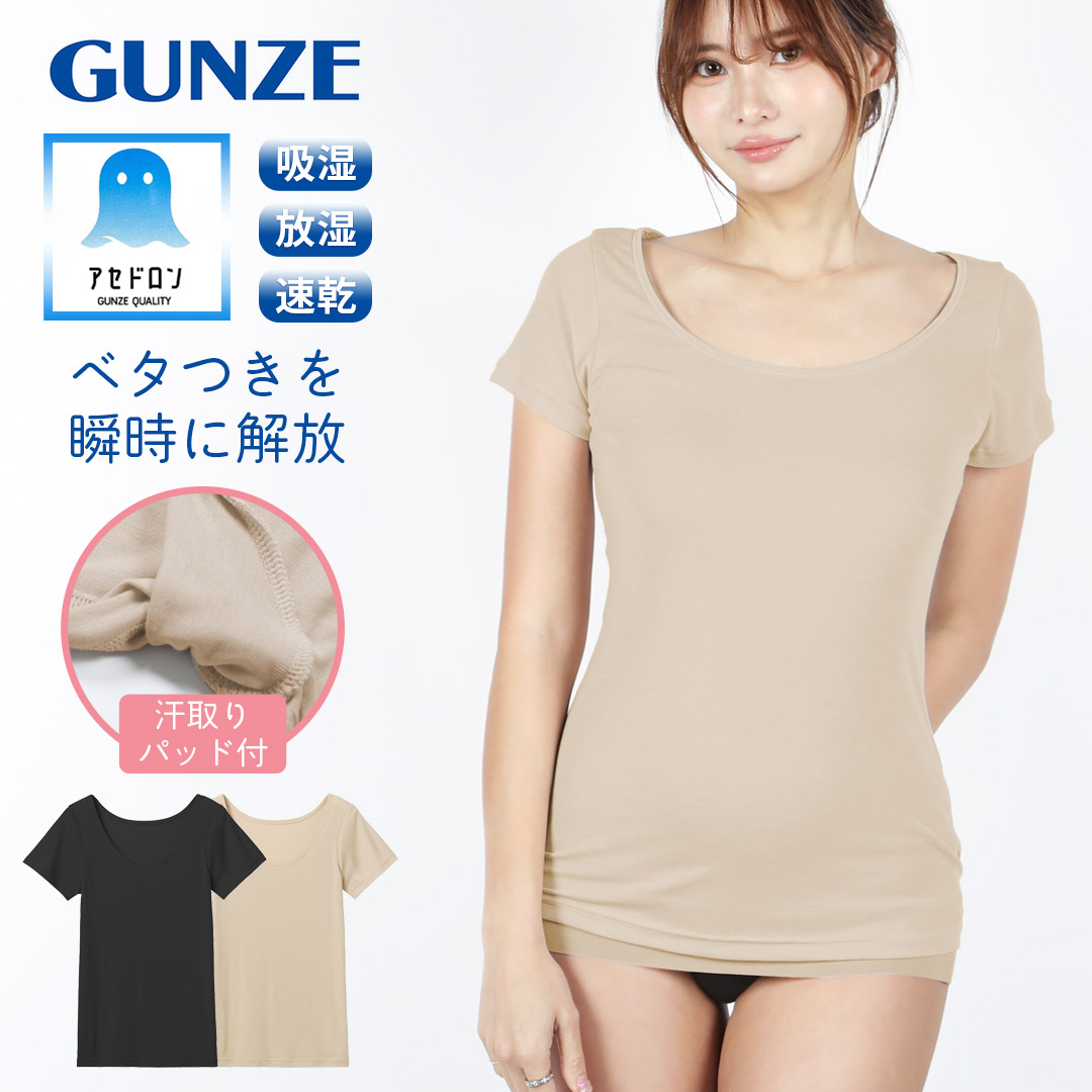 【日本製】 GUNZE 汗取り付2分袖インナー レディース ノースリーブ グンゼ 下着・アンダーウェア