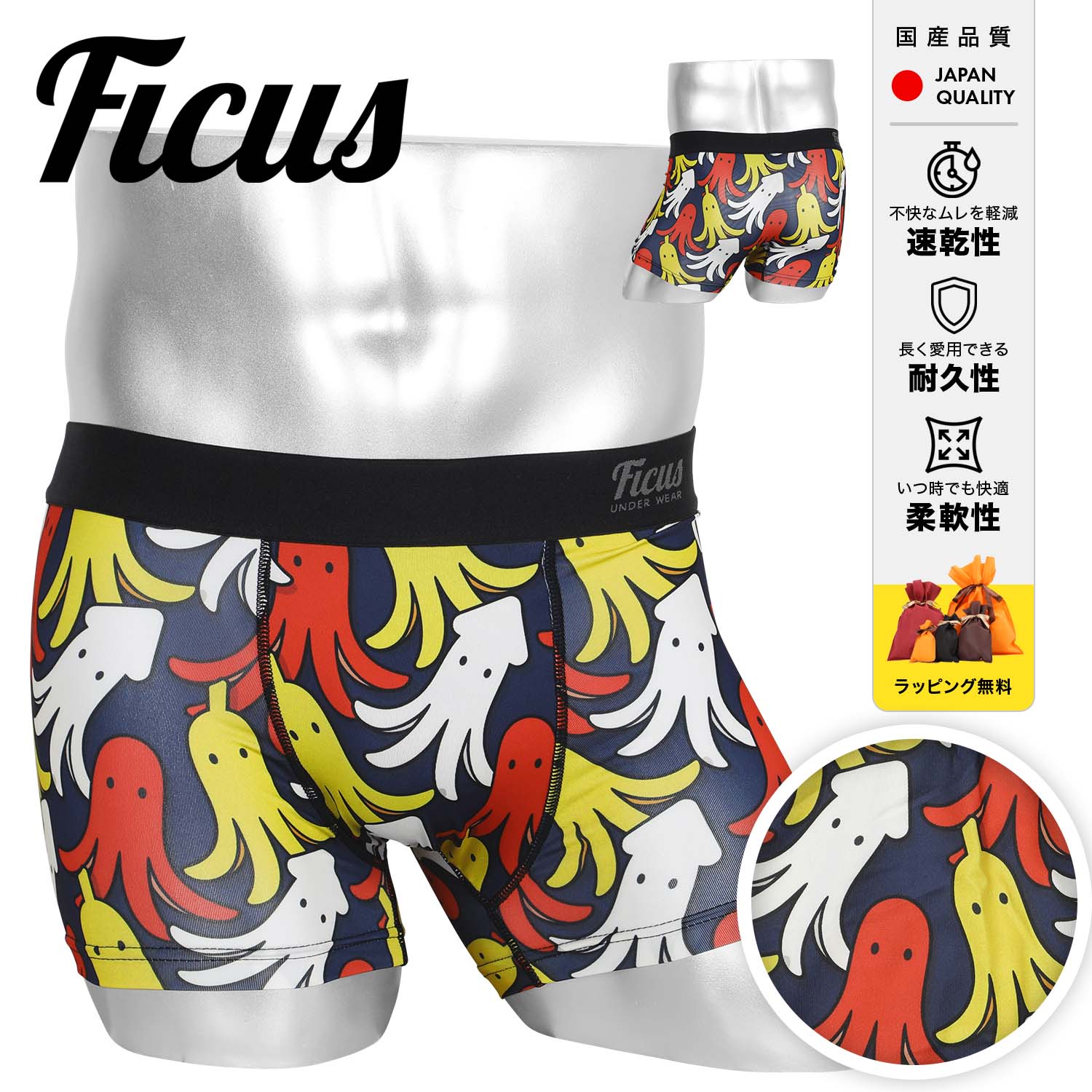 FICUS（フィークス） ボクサーパンツ メンズ 下着 紳士 タコさん