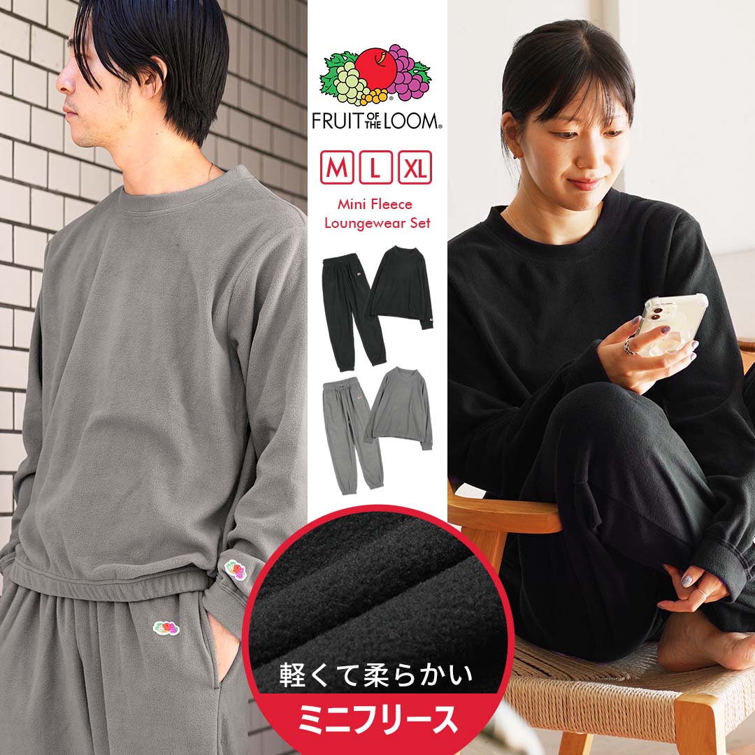 ミニフリース ルームウェア 上下セット フルーツオブザルーム メンズ