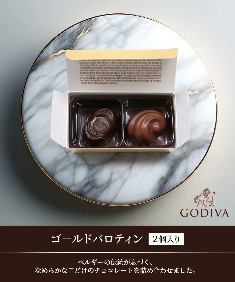 ゴディバ GODIVA ゴ−ルドバロティン チョコレート セット 2個入り スイーツ ホワイトデー お返し ブランド 高級チョコ プレゼント ギフト