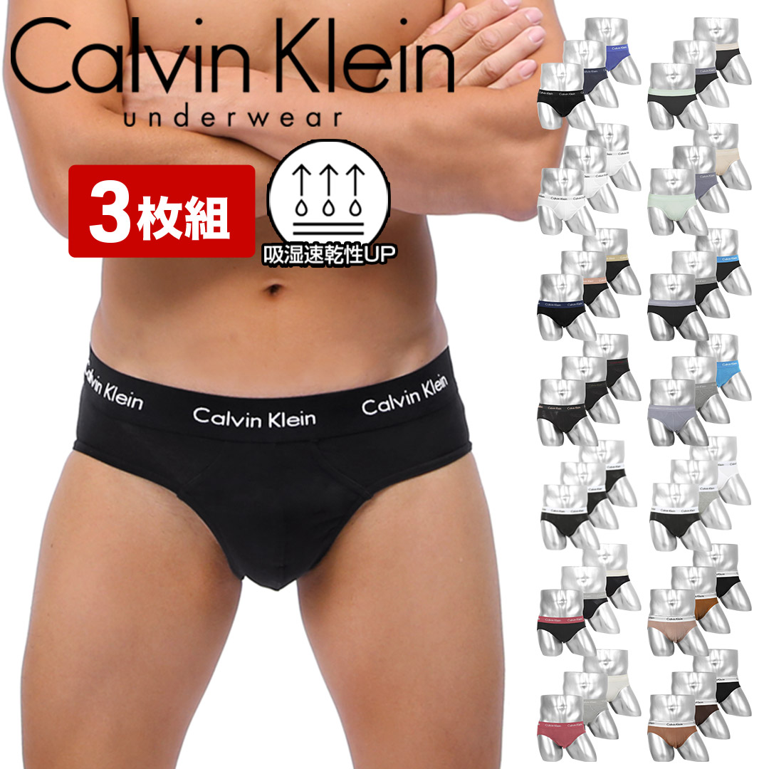 ブリーフ メンズ 男性下着 パンツ カルバンクライン Calvin Klein 3枚 セット おしゃれ かっこいい 綿 吸湿速乾性 無地 ロゴ 高級  ブランド CK コットン :nu2661:ブランド下着ならCrazy Ferret 通販 