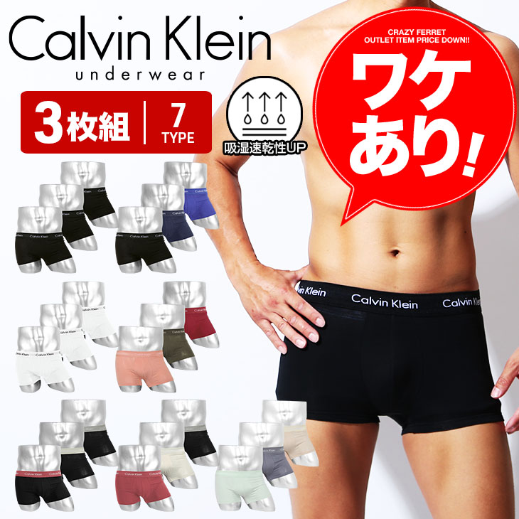 ワケあり カルバンクライン Calvin Klein ローライズ 3枚セット ボクサーパンツ メンズ 下着 紳士 おしゃれ 長め アウトレット 無地  ロゴ ブランド CK メール便 :nu2664-fff:ブランド下着ならCrazy Ferret 通販 