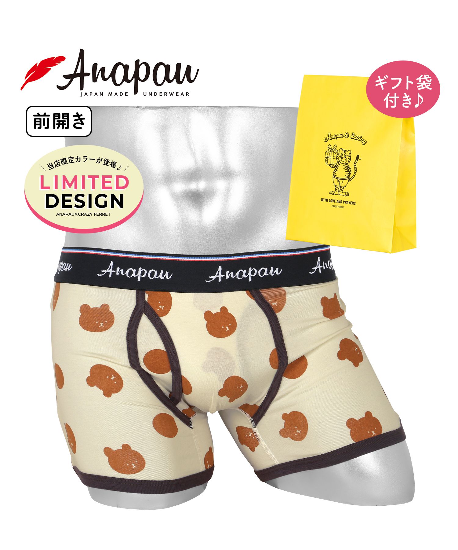 Anapau アナパウ ボクサーパンツ メンズ 下着 アンダーウェア 紳士 限定 ギフト袋 ベアード...