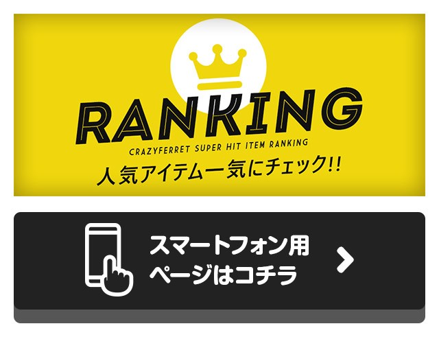 ブランド下着ならcrazy Ferret ランキングページ Yahoo ショッピング