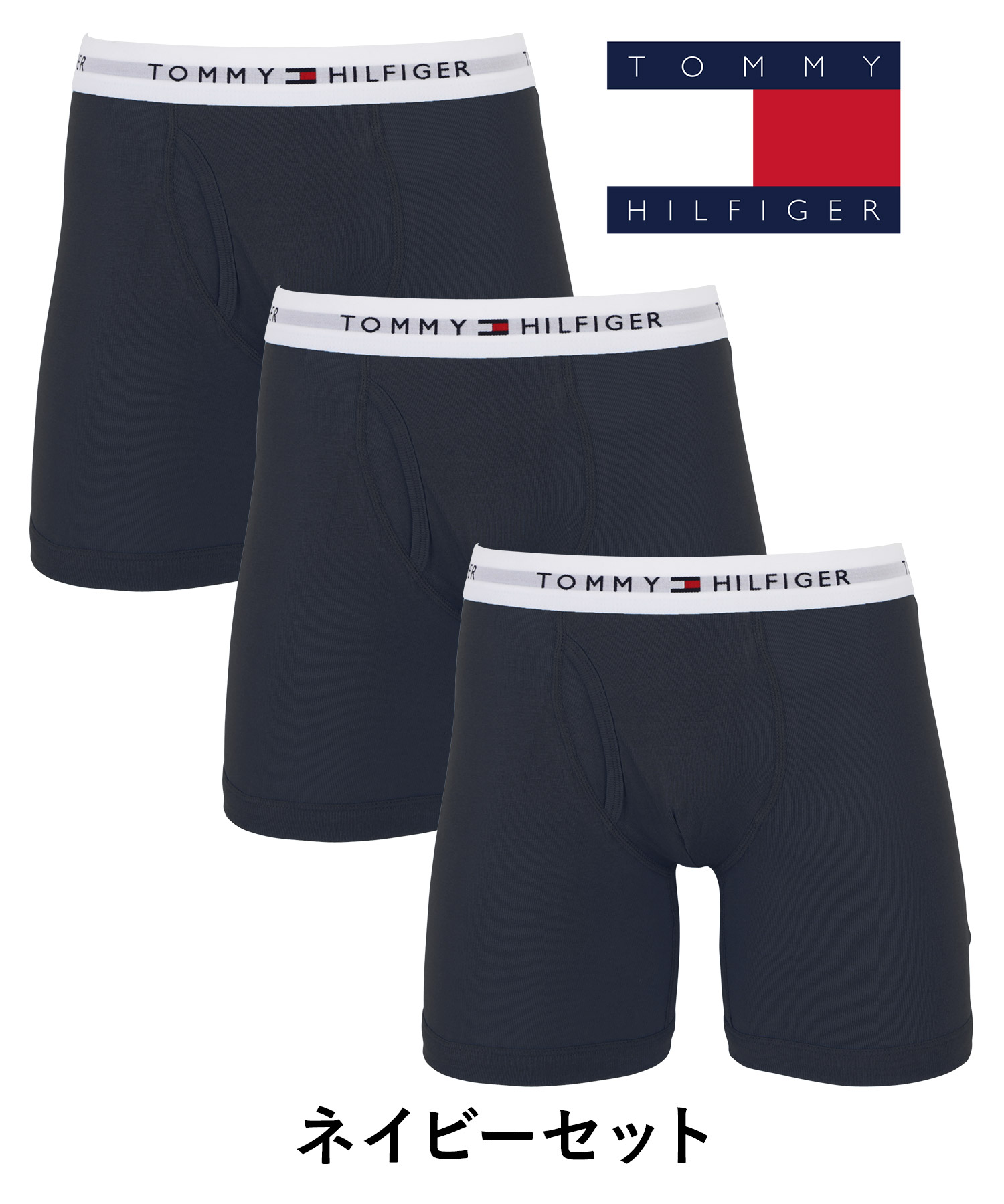 トミー ヒルフィガー TOMMY HILFIGER ロングボクサーパンツ 3枚セット メンズ アンダーウェア コットン100% 綿 前開き ブランド  ロゴ プレゼント ギフト