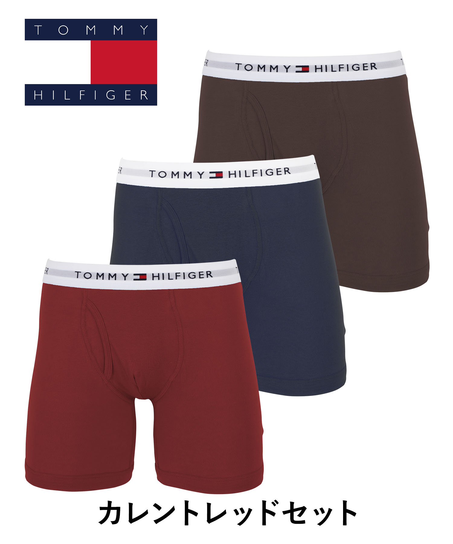 トミー ヒルフィガー TOMMY HILFIGER ロングボクサーパンツ 3枚セット