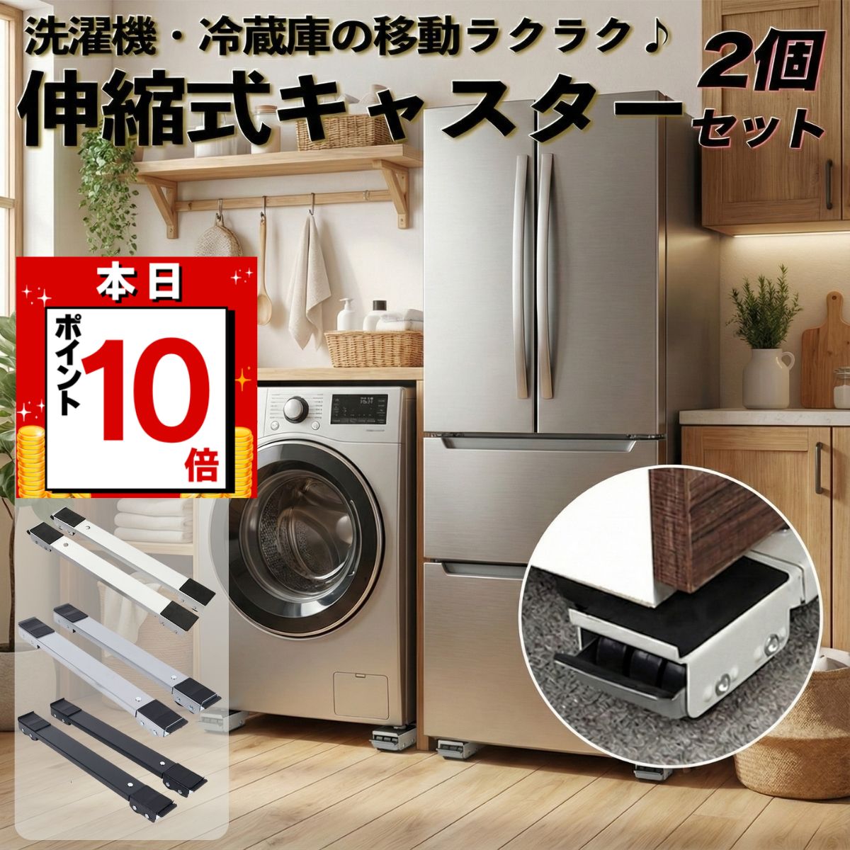 冷蔵庫 洗濯機 移動 キャスター 置き台 2個セット キャスター台 調節 