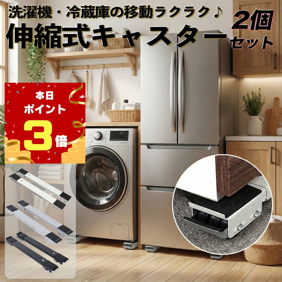 冷蔵庫 洗濯機 移動 キャスター 置き台 2個セット キャスター台 調節 
