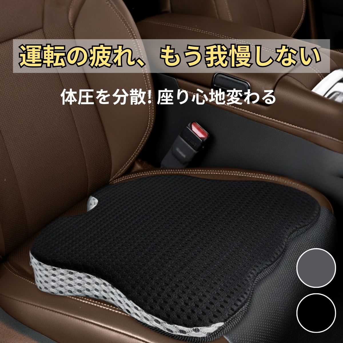 車 クッション シートクッション カークッション 運転席 助手席 座布団 