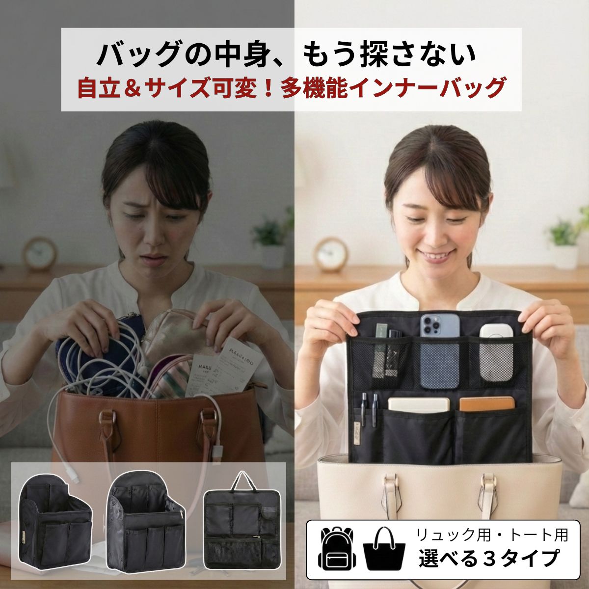 バッグインバッグ リュック バック 選べる3タイプ 多機能 安定性 整理 整頓 ポケット 収納トートバッグ 通学 通勤 爆買