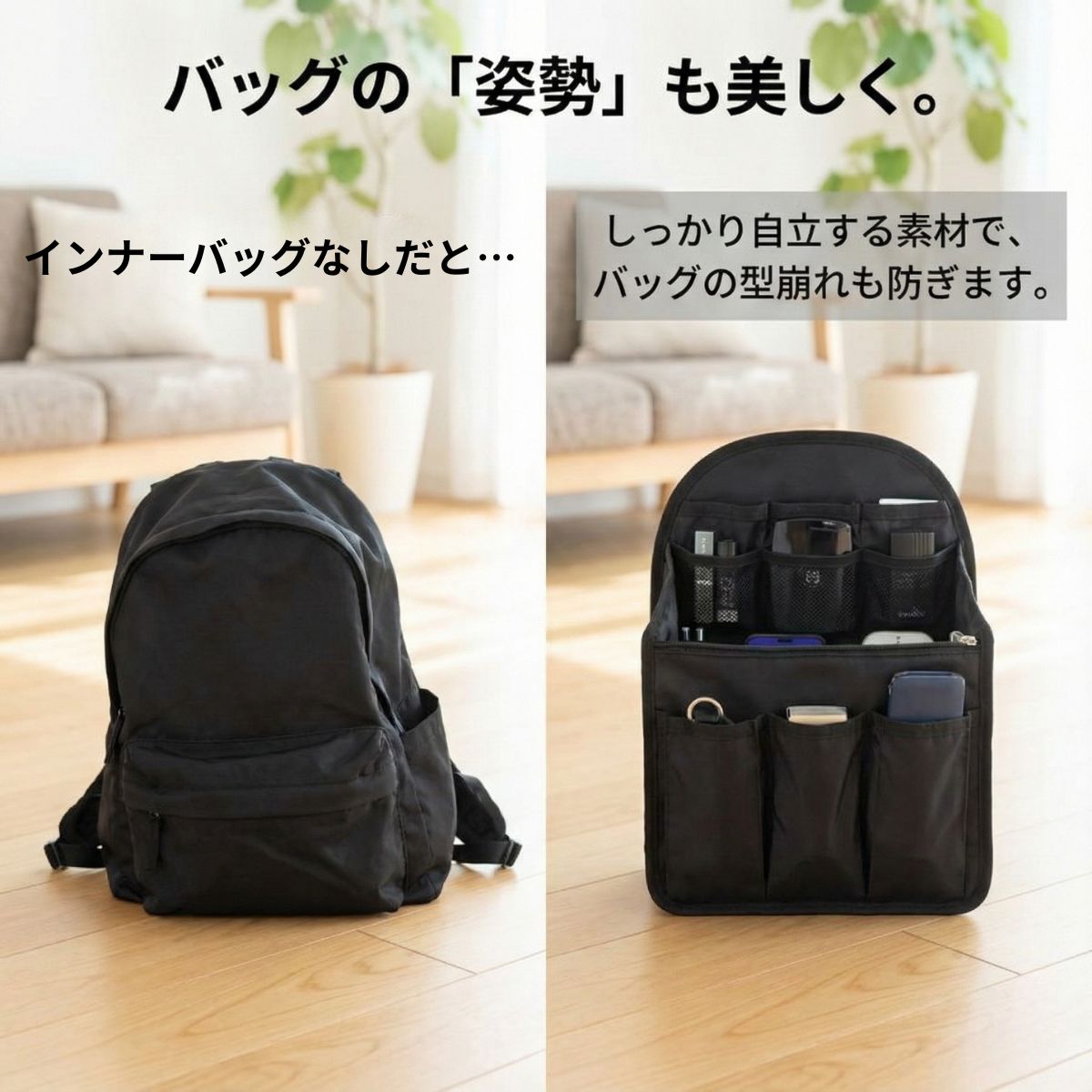 バッグインバッグ リュック バック 選べる3タイプ 多機能 安定性 整理
