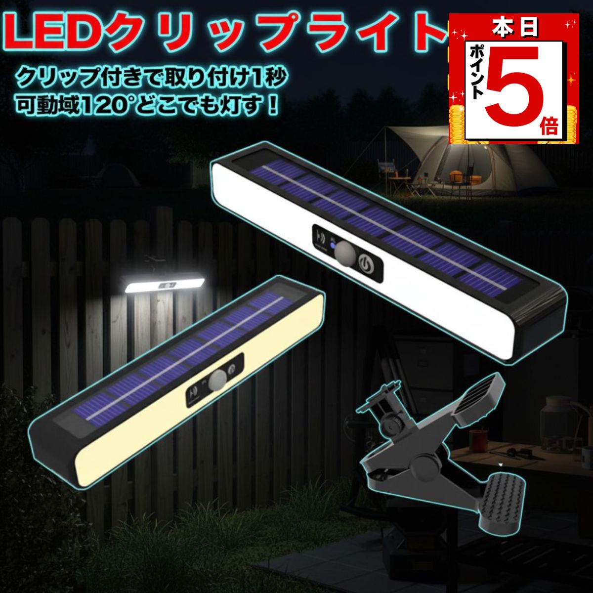 LED ソーラーライト クリップ 人感センサー 省エネ 白色/暖色 屋外