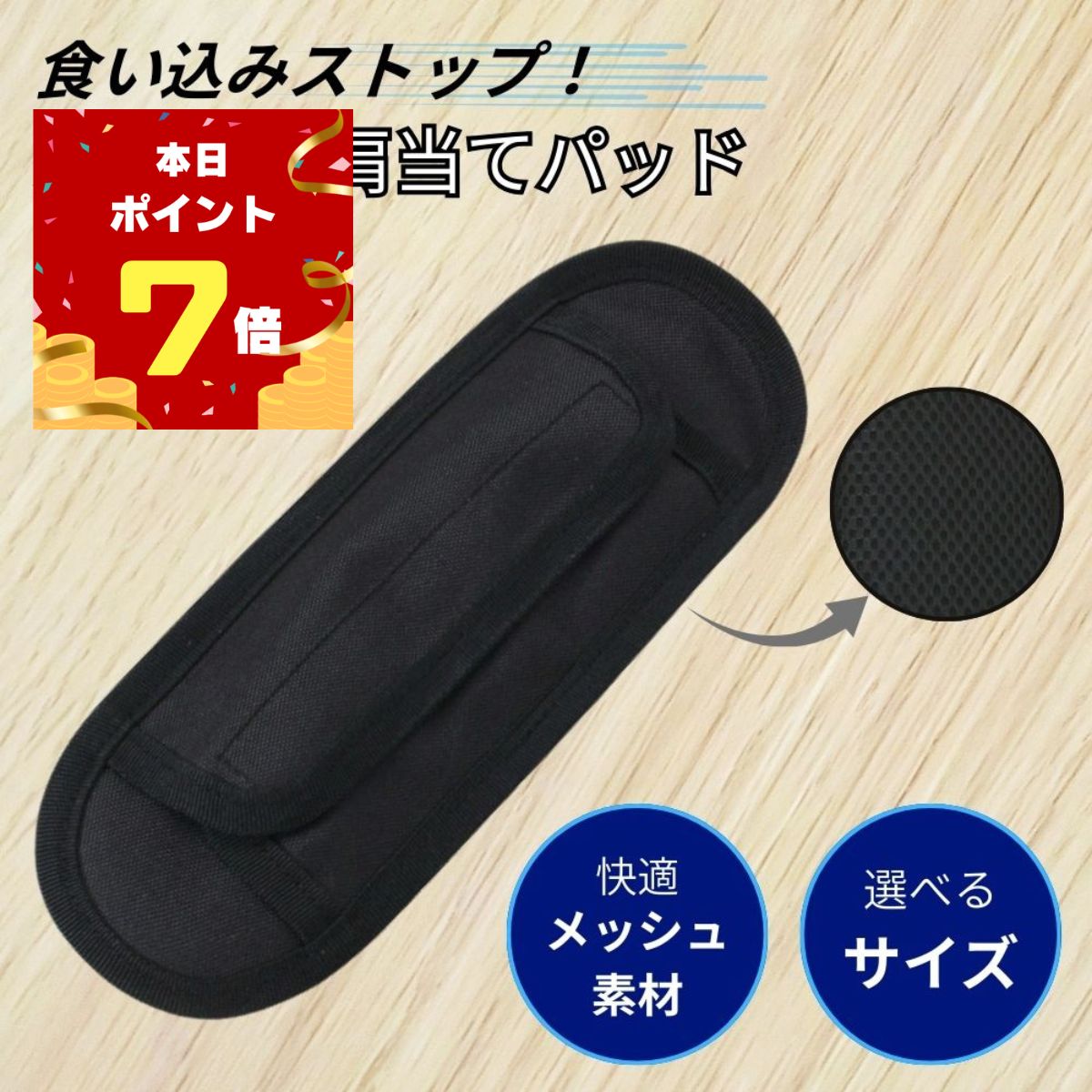 クッション パット ショルダーベルト 肩パッド 単品 面ファスナー 着脱式テープ 簡単装着 ストラップ 肩掛け 通勤 通学 ビジネス アウトドア