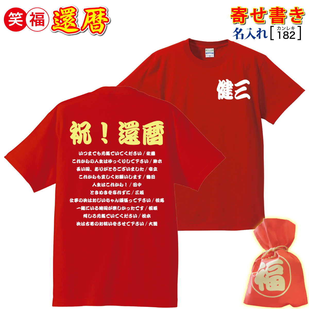 (名入れ)還暦祝いプレゼント贈り物Tシャツ　（お得）「シャイン ゴールド 寄せ書き」