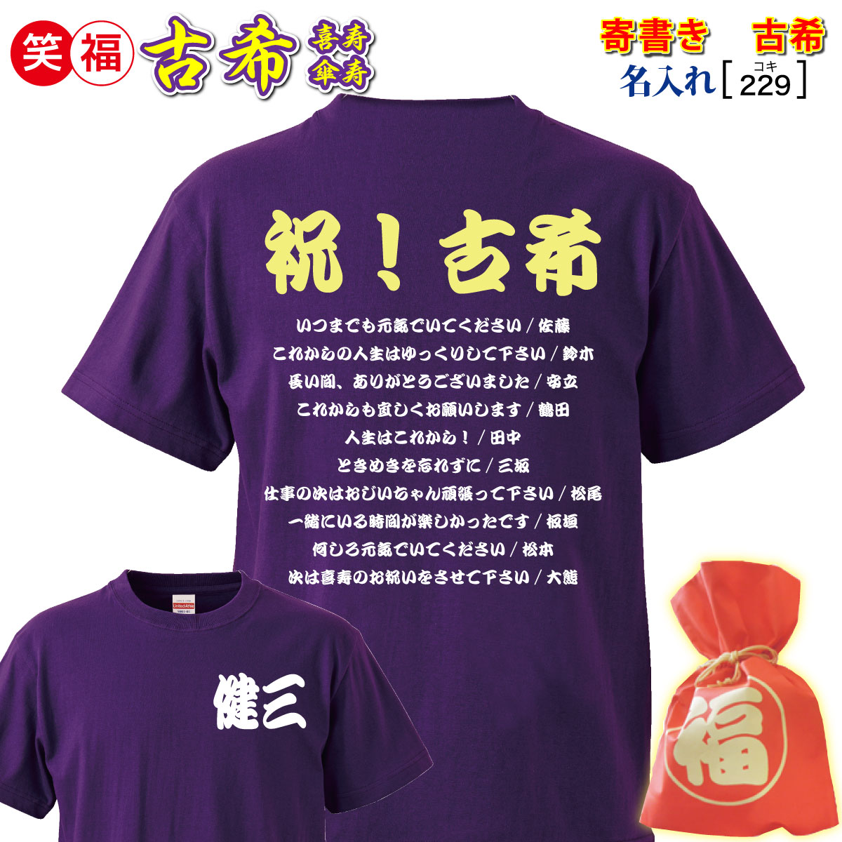寄書き)古希祝いプレゼント贈り物Tシャツ 家族 友人 恩師「家族で 