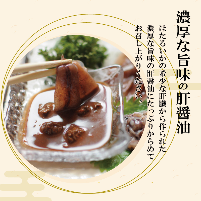 ホタルイカ ほたるいか