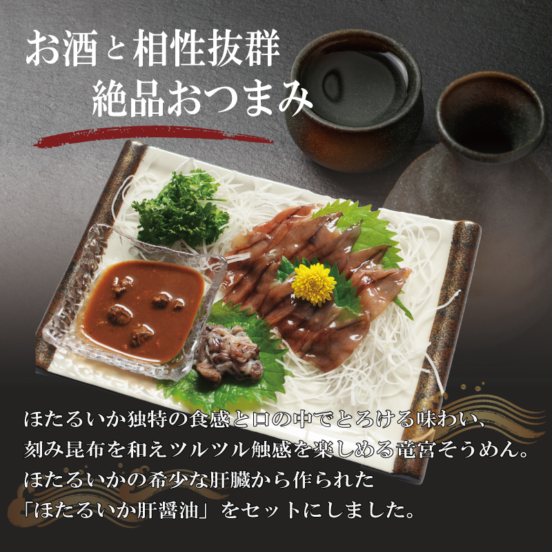 ホタルイカ ほたるいか