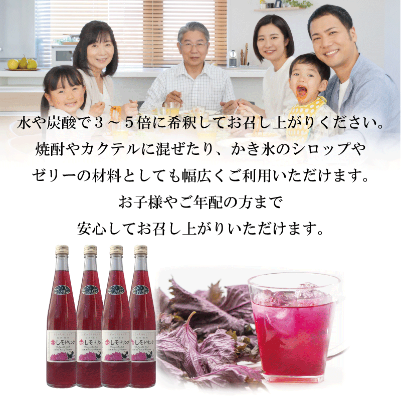 赤しそジュース 特別栽培 赤しそ使用 赤しそドリンク 500ml 4本
