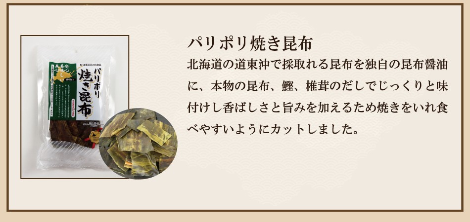 北海道 おつまみ 珍味 小袋 詰合せ