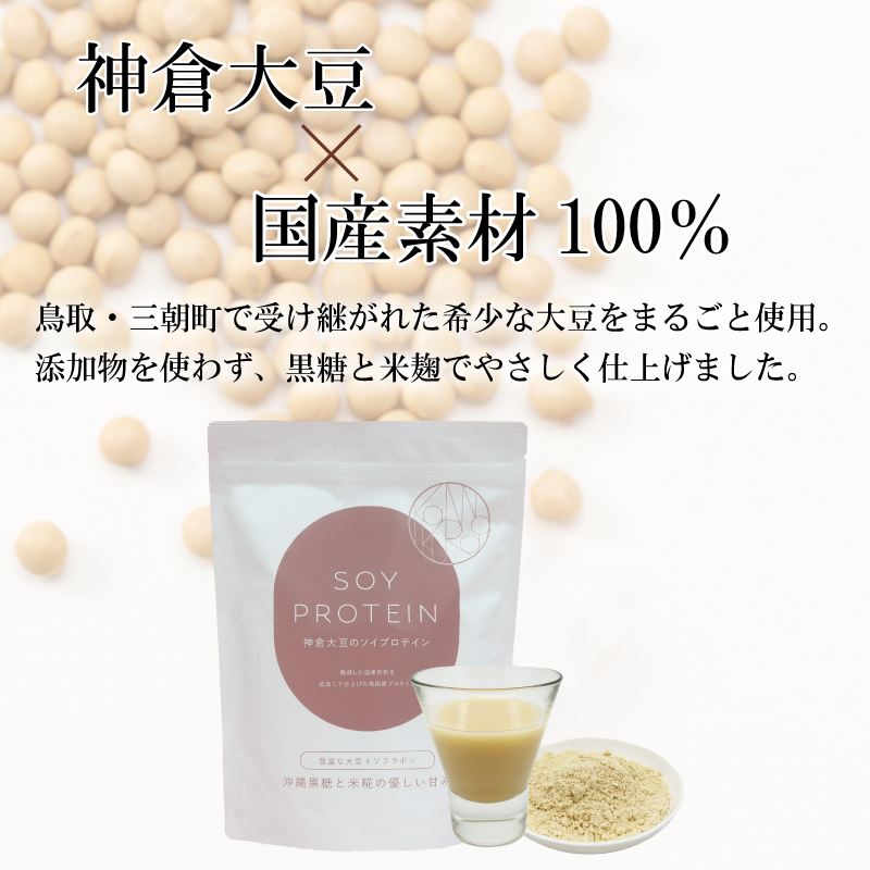 国産 無添加 ソイプロテイン