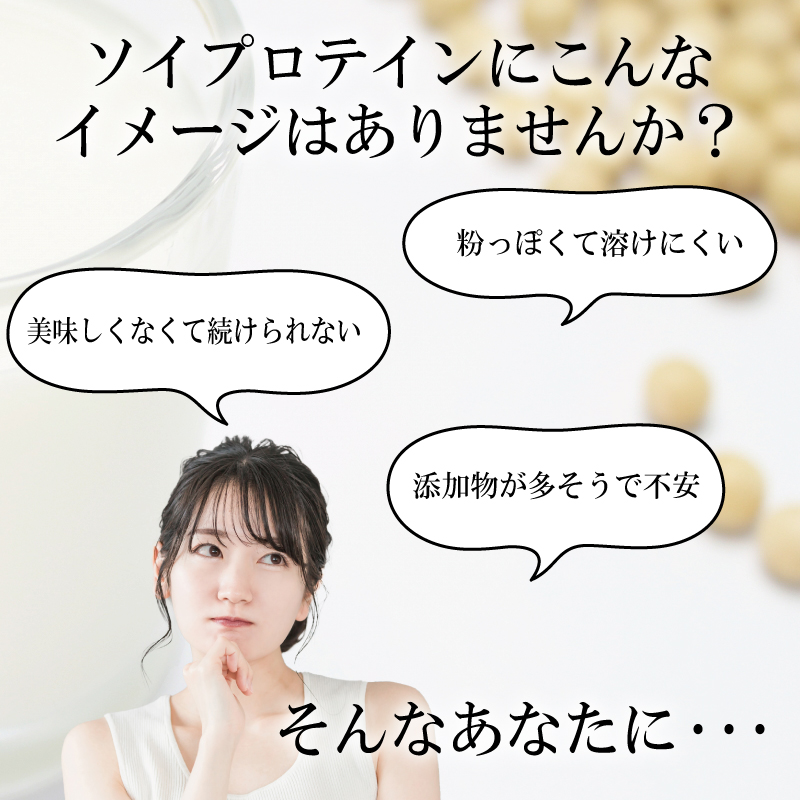 国産 無添加 ソイプロテイン