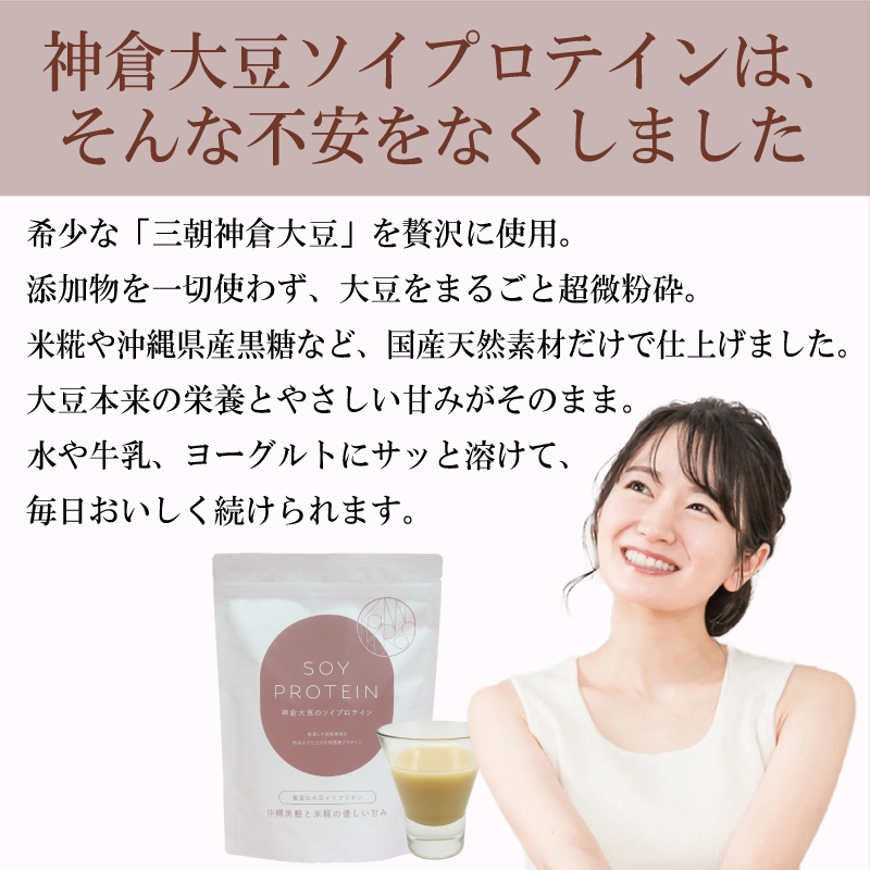 国産 無添加 ソイプロテイン