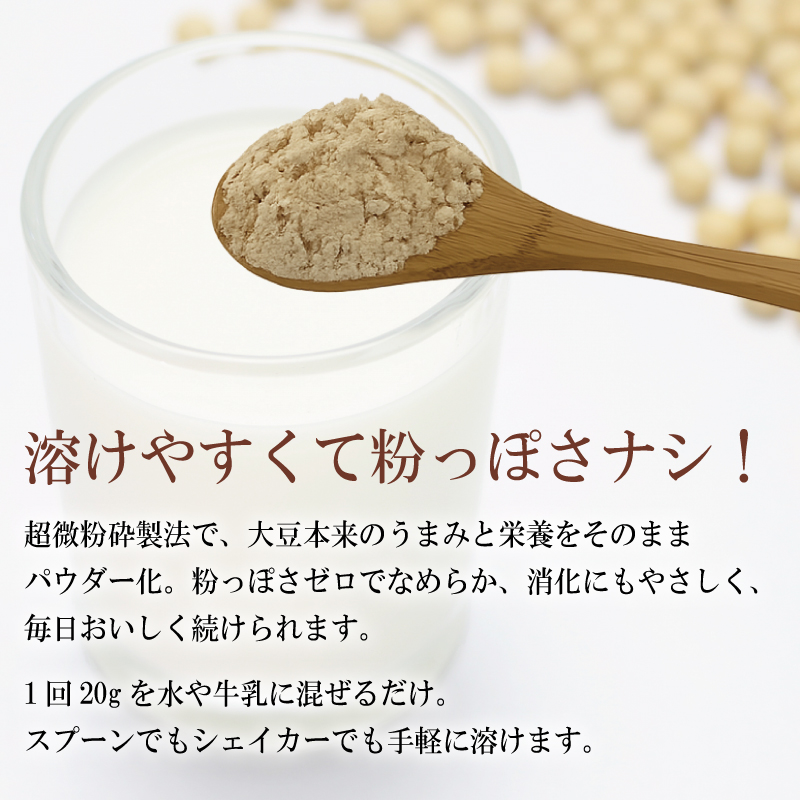 国産 無添加 ソイプロテイン