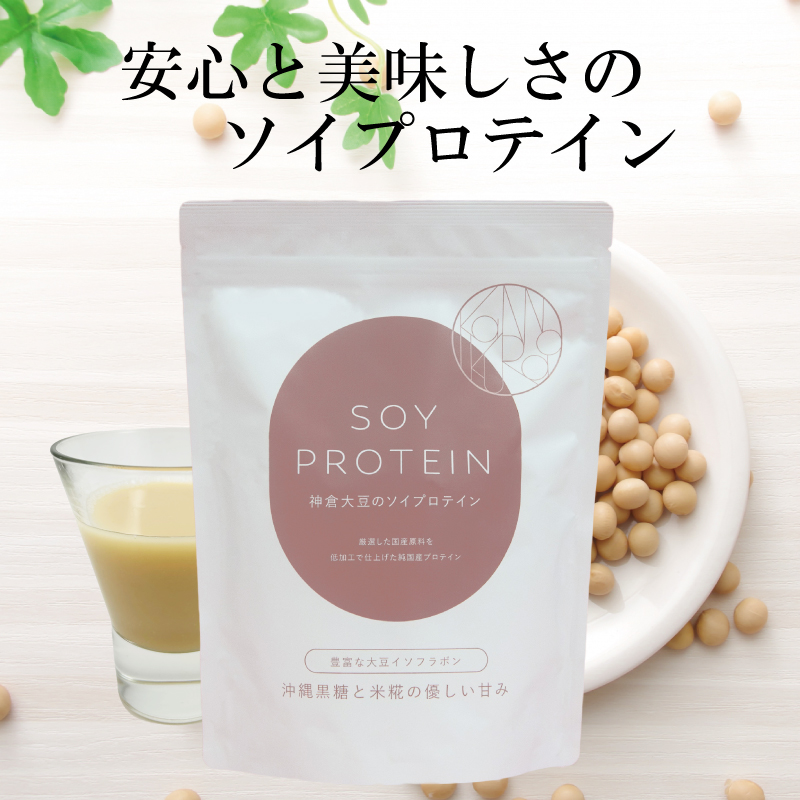 国産 無添加 ソイプロテイン