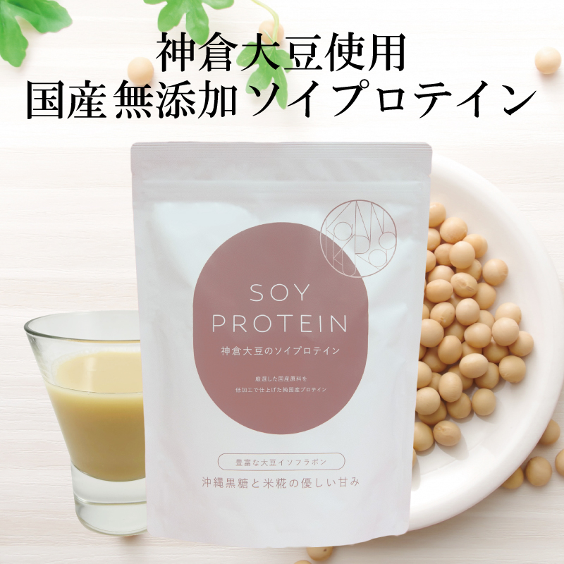 国産 無添加 ソイプロテイン