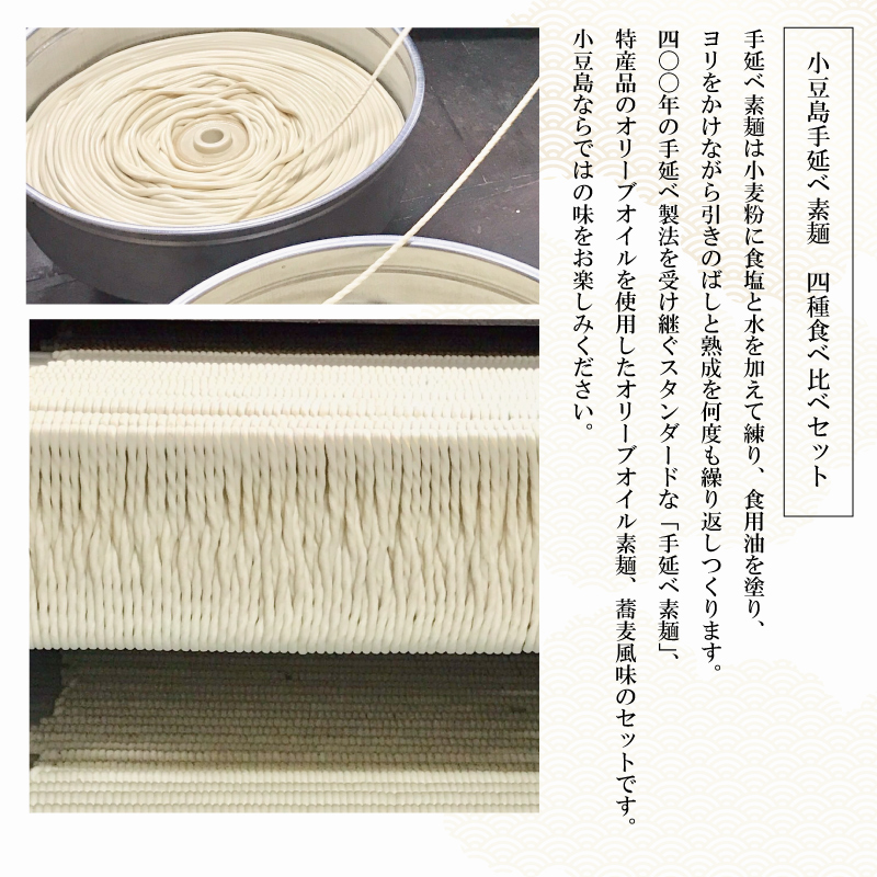 香川県 小豆島手延べ素麺 4種食べ比べセット13束