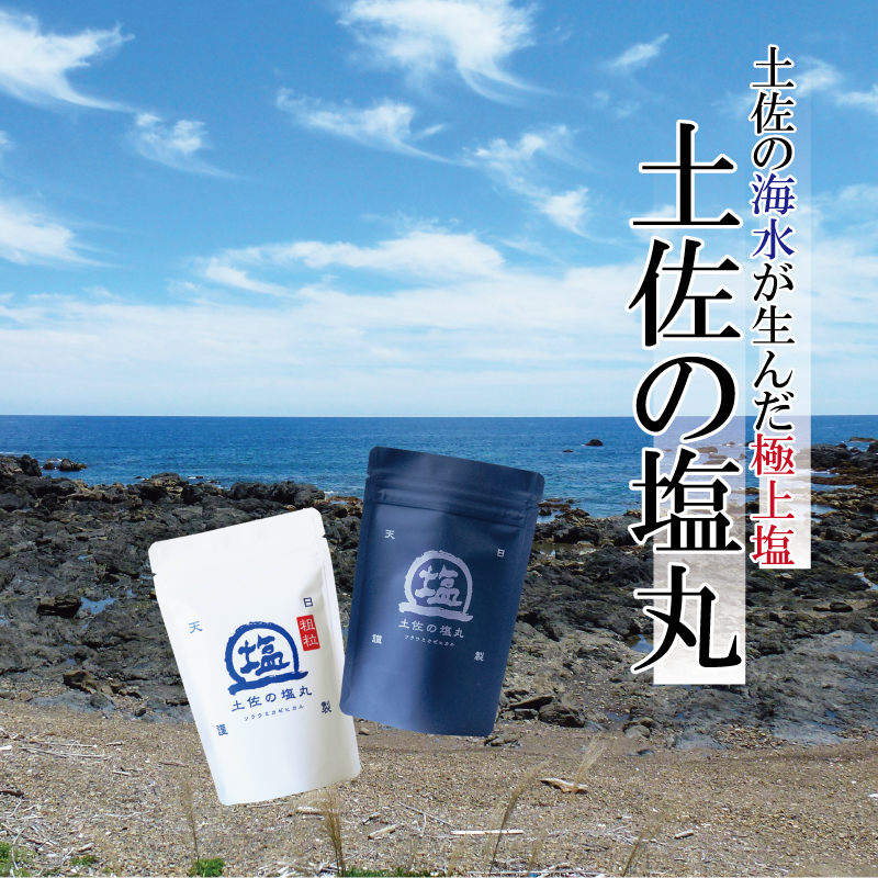 高知 天然塩 天日塩 土佐の塩丸
