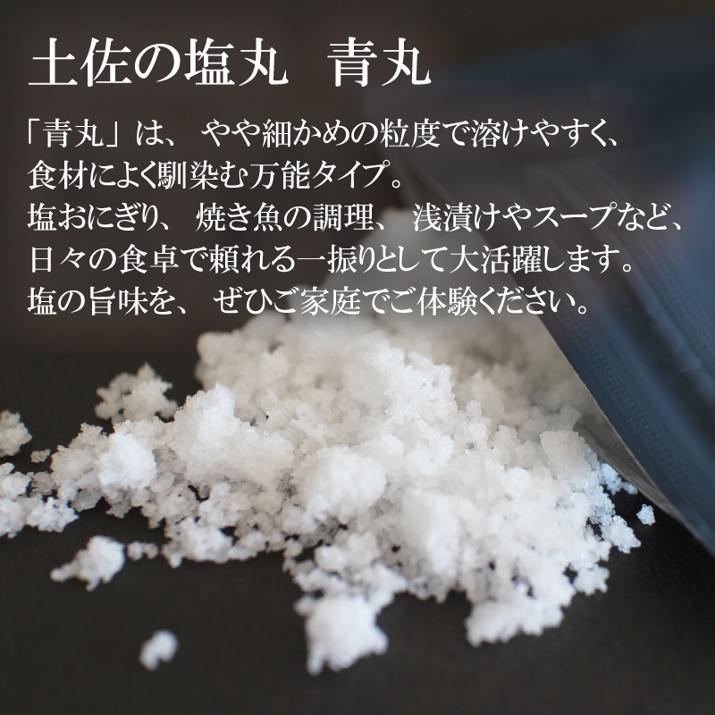高知 天然塩 天日塩 土佐の塩丸