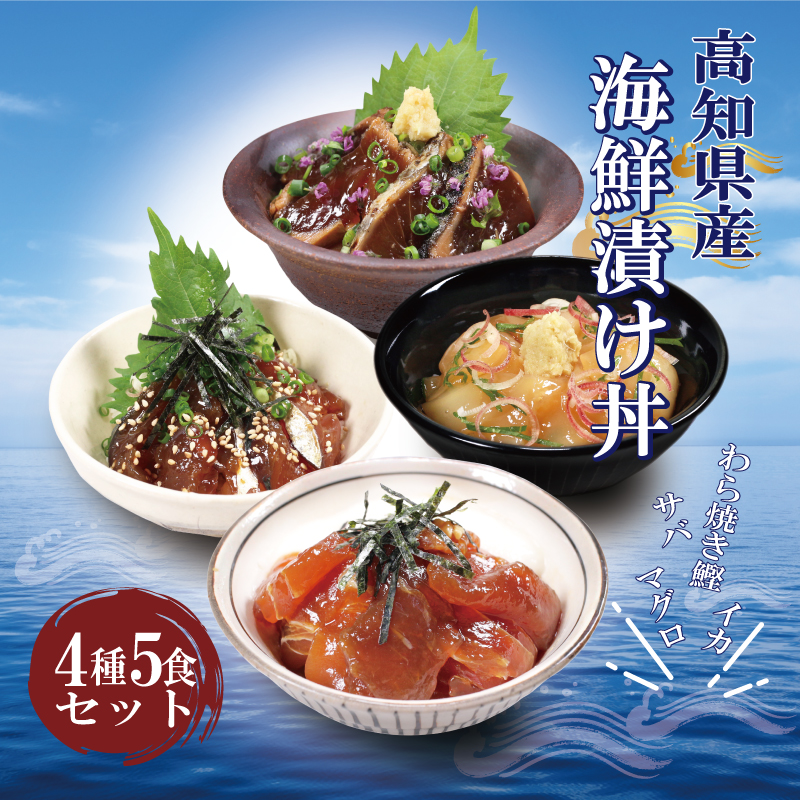 海鮮 漬け丼 サバ イカ マグロ カツオ