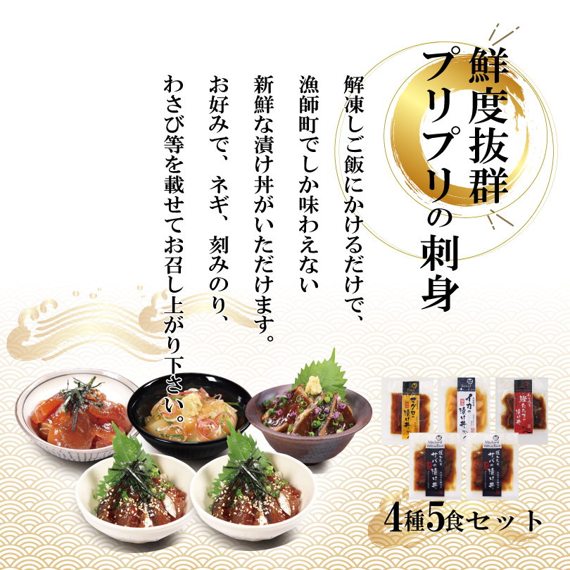 海鮮 漬け丼 サバ イカ マグロ カツオ