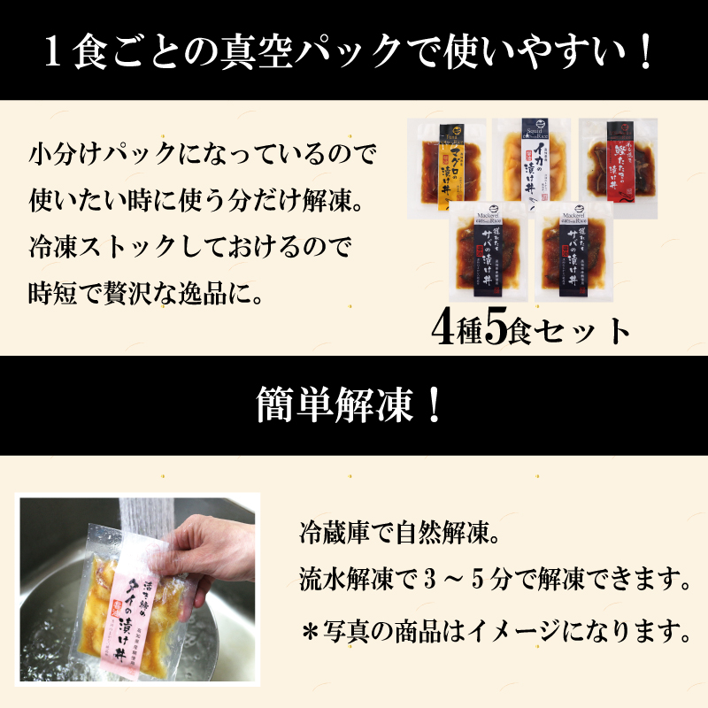 海鮮 漬け丼 サバ イカ マグロ カツオ