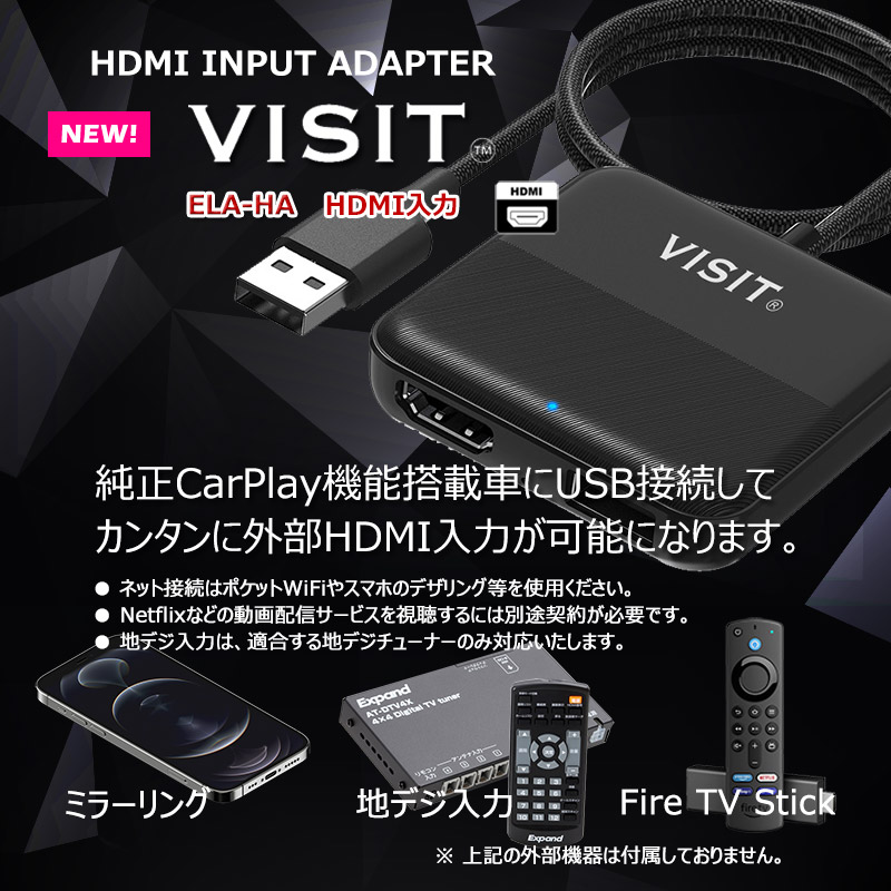 shunさん専用ディフェンダー　VISIT ELA-H2（HDMI 入出力付き） 楽天市場】VISIT ELA-H2 HDMI入出力付き YouTube/NETFLIX