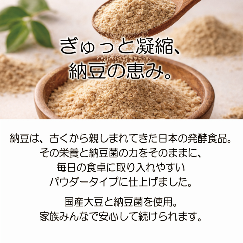 腸活 納豆パウダー 国産 無添加